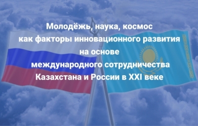 Республиканская научно-практическая конференция. Казахстан.