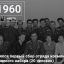59 лет назад состоялось первое собрание Первого набора в отряд космонавтов