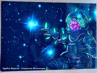Подведены итоги регионального творческого конкурса  «Космические зарисовки» в Кузбассе