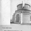 Ташкентская астрономическая обсерватория (1958)