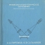Изготовление и контроль оптических деталей (1983)